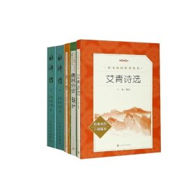 简·爱+艾青诗选+儒林外史+水浒传(上下)共5册