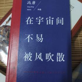 在宇宙间不易被风吹散