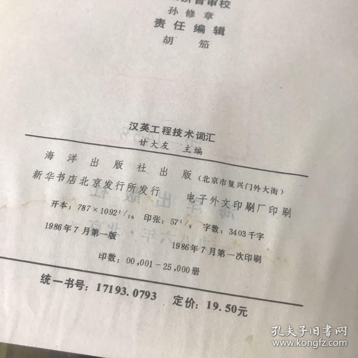 汉英工程技术词汇