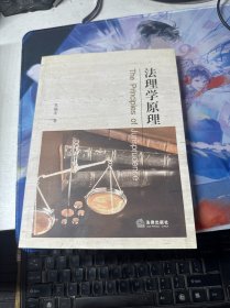 法理学原理