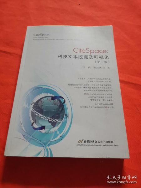 CiteSpace：科技文本挖掘及可视化（第2版）