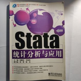 Stata统计分析与应用