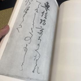 【日本原装】二玄社日本名迹丛刊26《镰仓 亲鸾 消息（重要文化财）》
