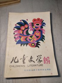 儿童文学杂志（1990年1.2.3.6.7.8.10）7本合售