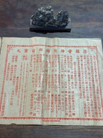 民国时期 红印 “梁耀堂神效妇科百灵丸”中医药广告 药房单 2大张，漂亮难得，办展佳物~