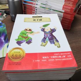 弟子规 注音版