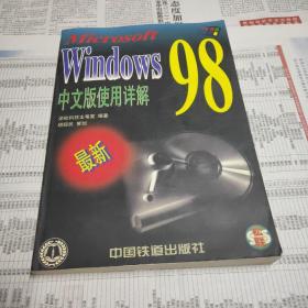 Windows 98中文版使用详解