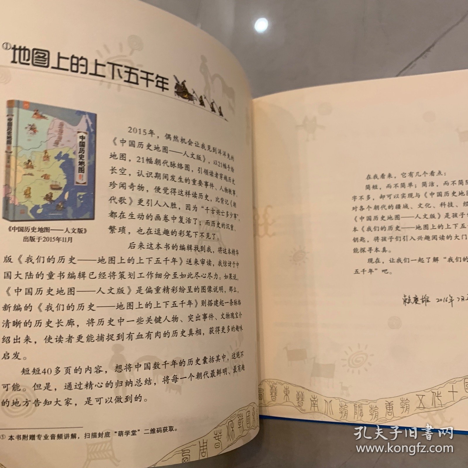 我们的历史【绘本】