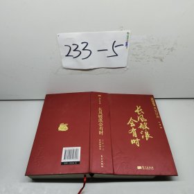长风破浪会有时