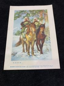 1966年，张碧梧作品，风雪铁骑，