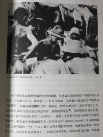 史迪威与美国在中国的经验，1911-1945
