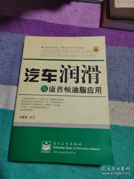 汽车润滑与康普顿油脂应用