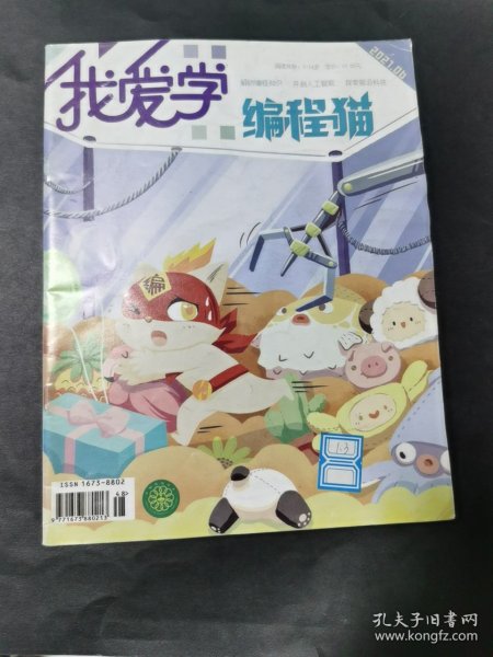 杂志/我爱学 历史兴趣地理2021.11