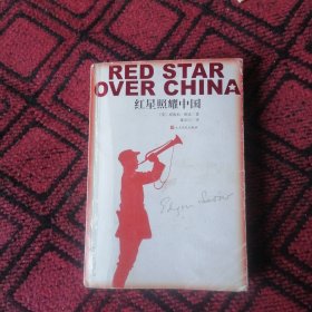 红星照耀中国