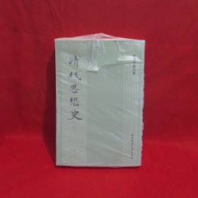 清代思想史