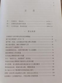 著名文物专家 郑振铎秘书 谢辰生先生 毛笔钤印签赠本《谢辰生文博文集》16开厚册 品好保真