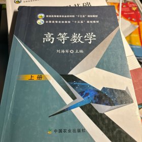 高等数学（上册）