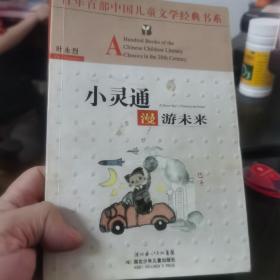 小灵通漫游未来