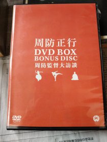 周防正行 监督大访谈 DVD