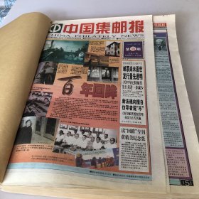 中国集邮报（2000年合订本，总445期—547期）