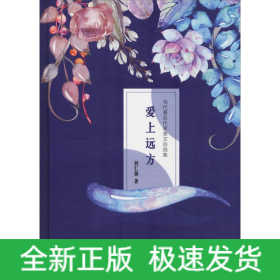 愛(ài)上遠(yuǎn)方