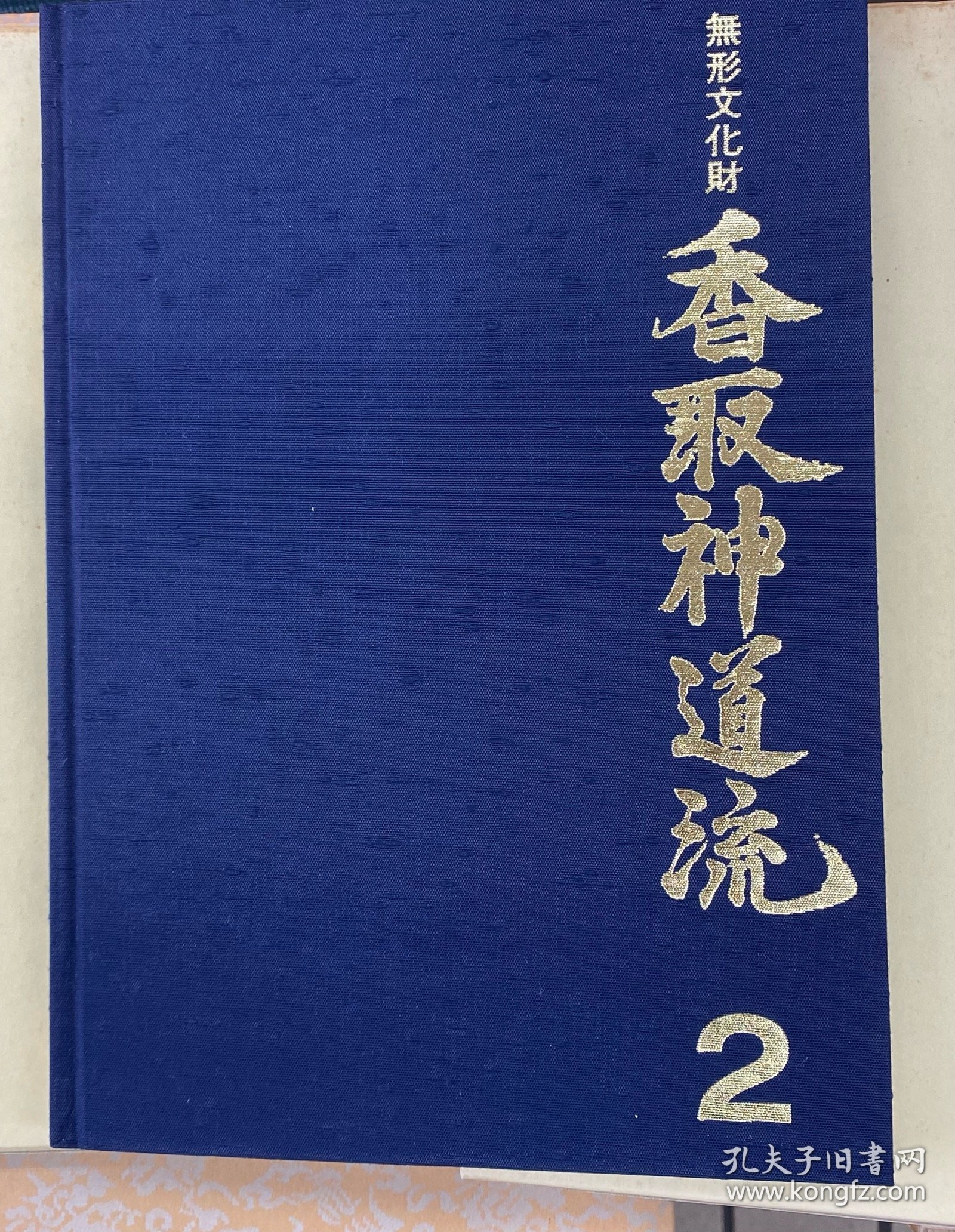 可议价 全3册 無形文化財香取神道流
无形文化财香取神道流
非物质文化遗产香取神道流全3册 12010130