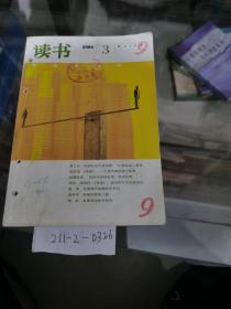 读书2004年第3期，总第300期
