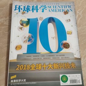 环球科学 2018年12月 总第156期