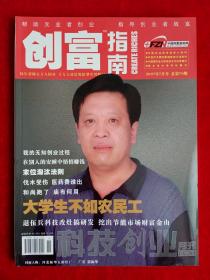 《创富指南》2007年第7期，罗兰  郭振华  香港
