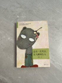 总有一次哭泣，让人瞬间长大