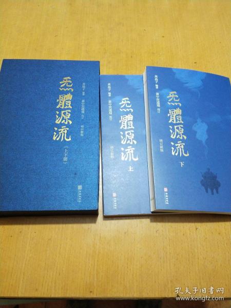 炁體源流（全新增订版，函套全二册）