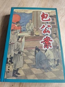 《海公案》《刘公案》《彭公案》上下