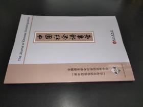 中国社会语言学