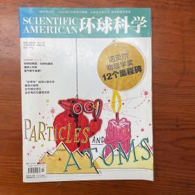 环球科学杂志2012年8月号