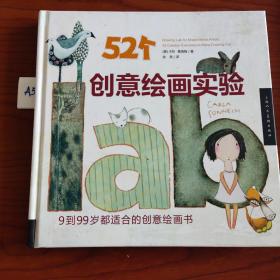 52个创意绘画实验