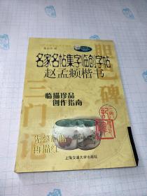 万卷字帖书系·名家名帖集字临创字帖毛笔习字本：颜真卿多宝塔碑