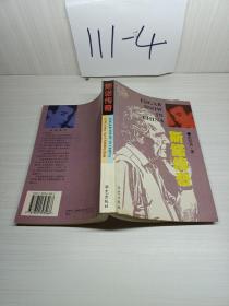斯諾傳奇