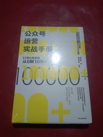 公众号运营实战手册