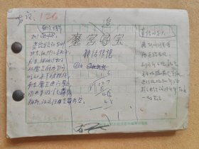 河北美术社著名编辑张绍旻为安徽出版社撰写的连环画《魔宫追宝》文字脚本（10品）