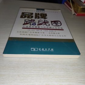 品牌路线图