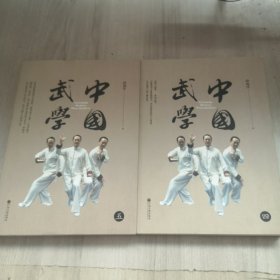 中国武学（全5册）