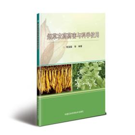 烟草农药药害与科学使用