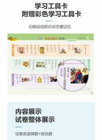 新华正版 5年中考3年模拟 初中试卷 历史 7年级 下册 人教版 2024版 本书编委会 9787565652400 教育科学出版社