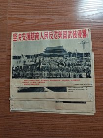 坚决支援越南人民反对美国武装侵略（8开10张宣传画）