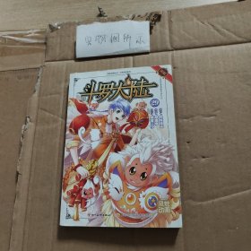 斗罗大陆29（漫画版）