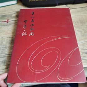 贵州省话剧团甲子记 贵州省话剧团成立60周年纪念