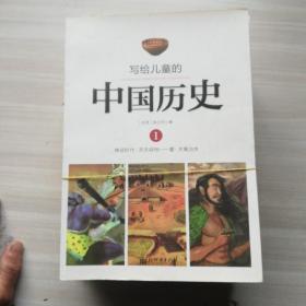 写给儿童的中国历史（14） 清·从新闻，看巨变：现在·历史、现在、将来