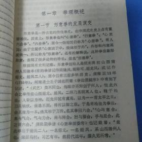 形意拳术