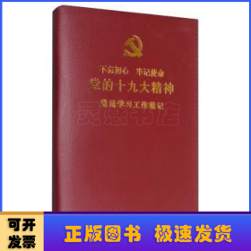 党员学习工作笔记