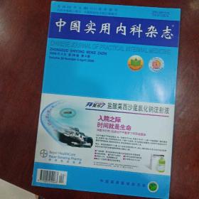 中国实用内科杂志 2008  4